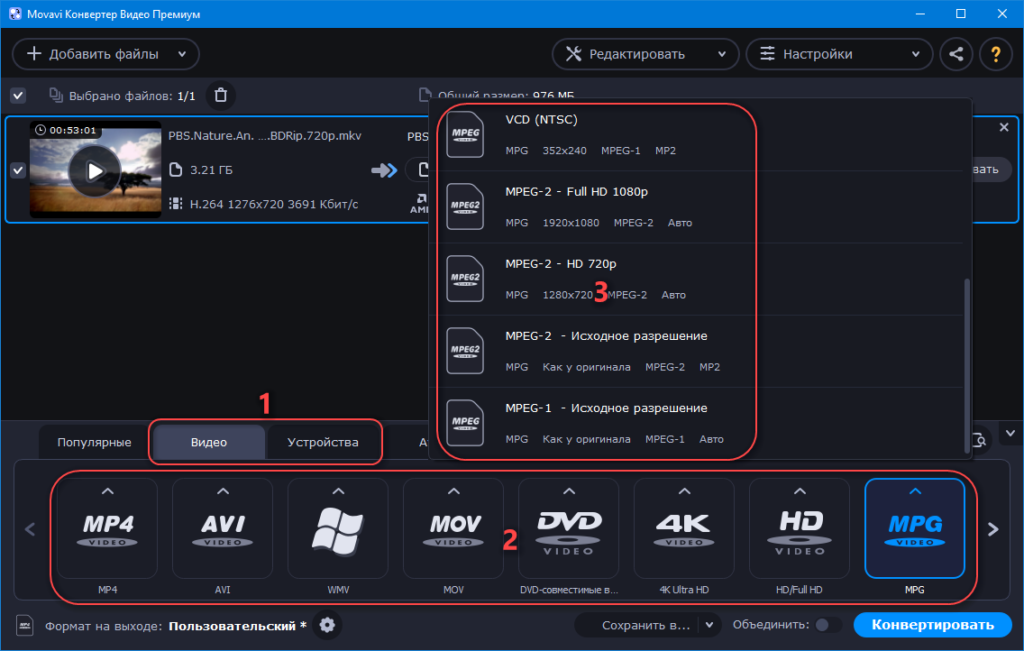 Как в free video converter конвертировать в bik