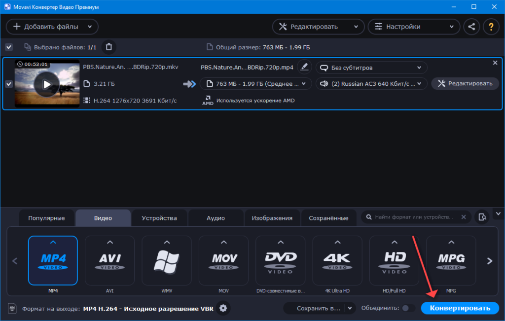 Movavi как конвертировать видео в avi