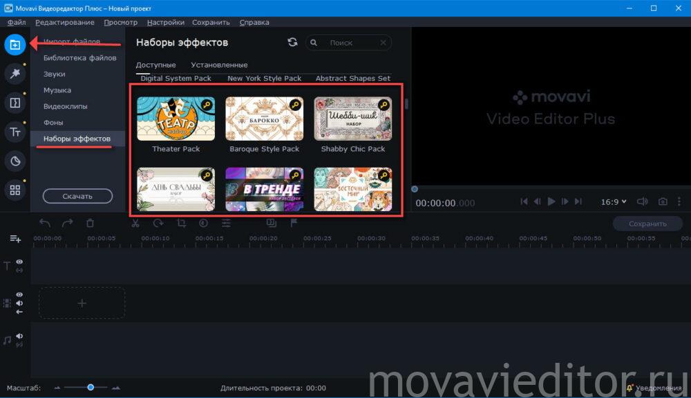 Как перемещать видео в movavi
