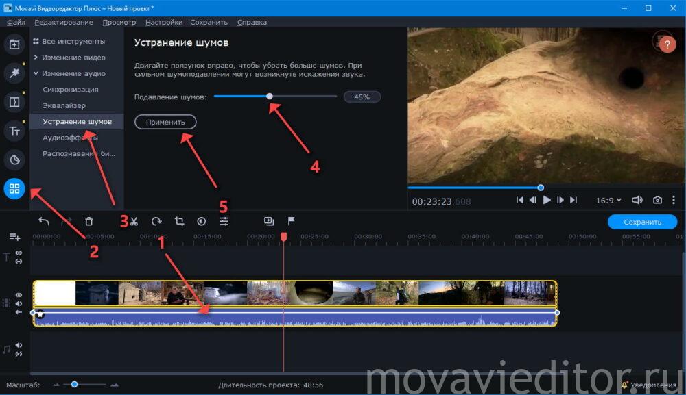 Movavi убрать шум в видео